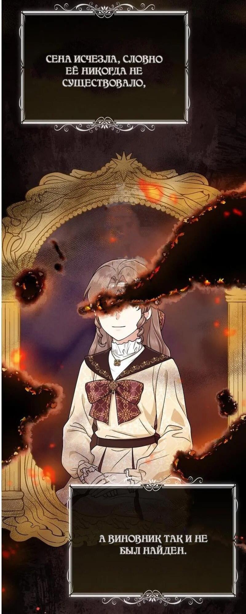 Манга Я слишком хорошо сыграла роль приёмной дочери - Глава 100 Страница 27