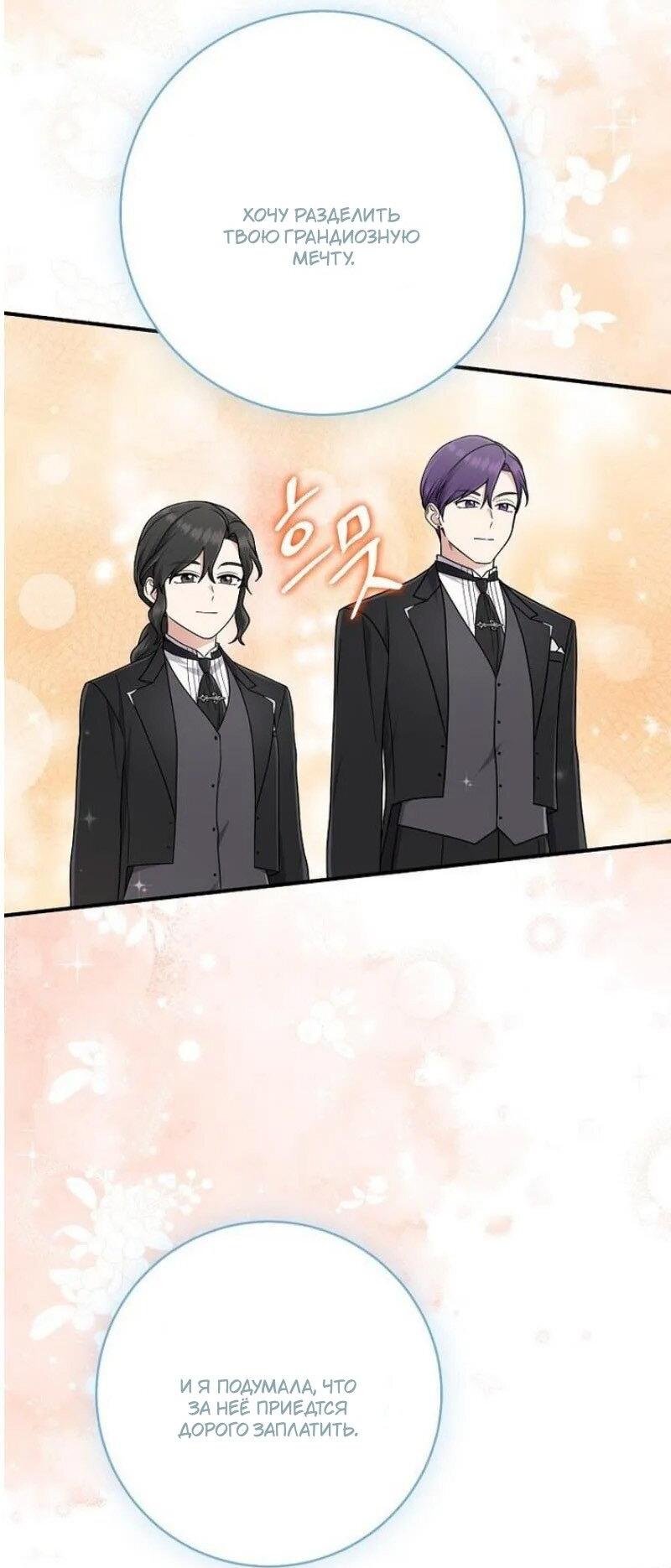 Манга Я слишком хорошо сыграла роль приёмной дочери - Глава 100 Страница 47