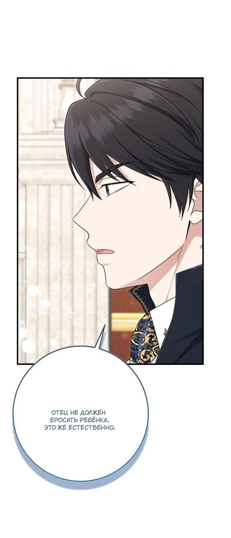Манга Я слишком хорошо сыграла роль приёмной дочери - Глава 100 Страница 16