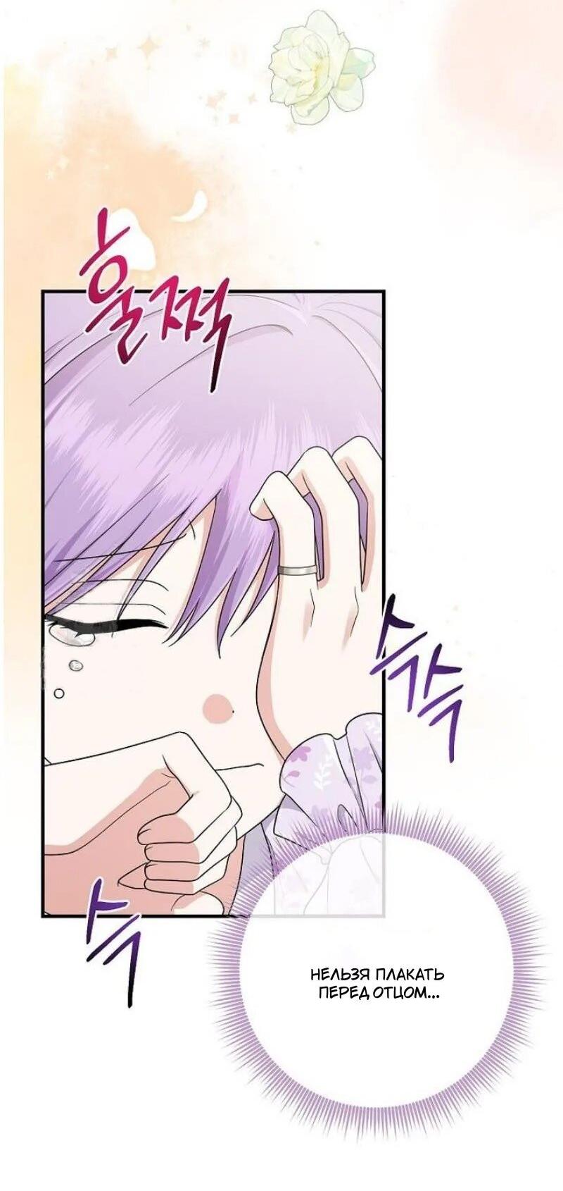 Манга Я слишком хорошо сыграла роль приёмной дочери - Глава 100 Страница 19