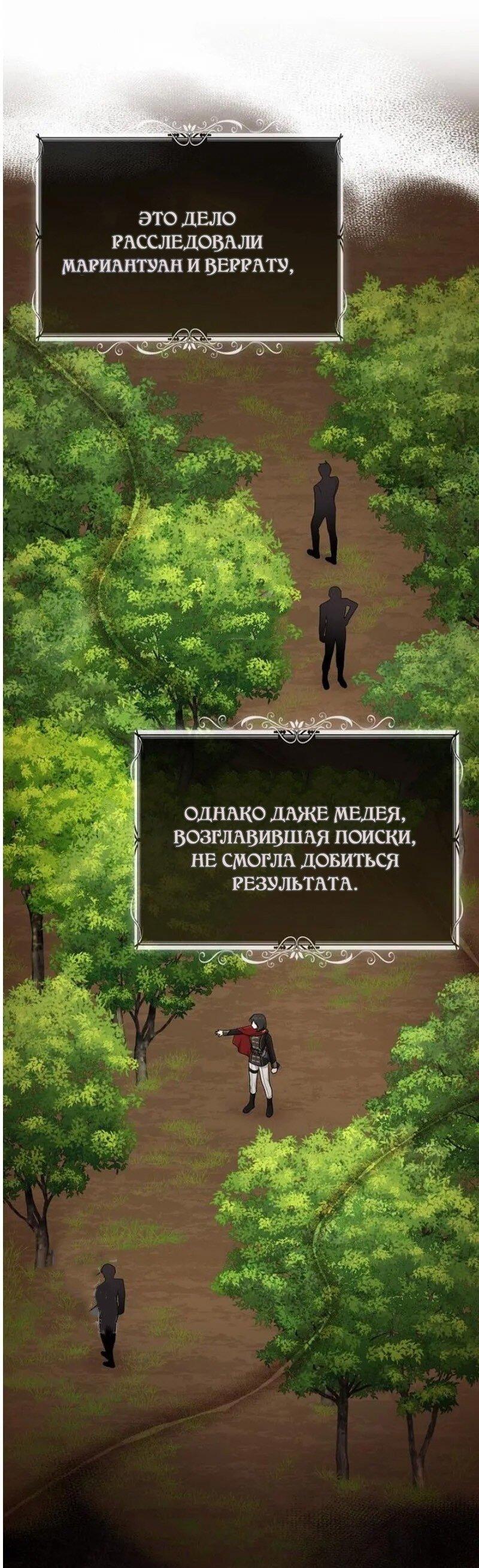 Манга Я слишком хорошо сыграла роль приёмной дочери - Глава 100 Страница 26