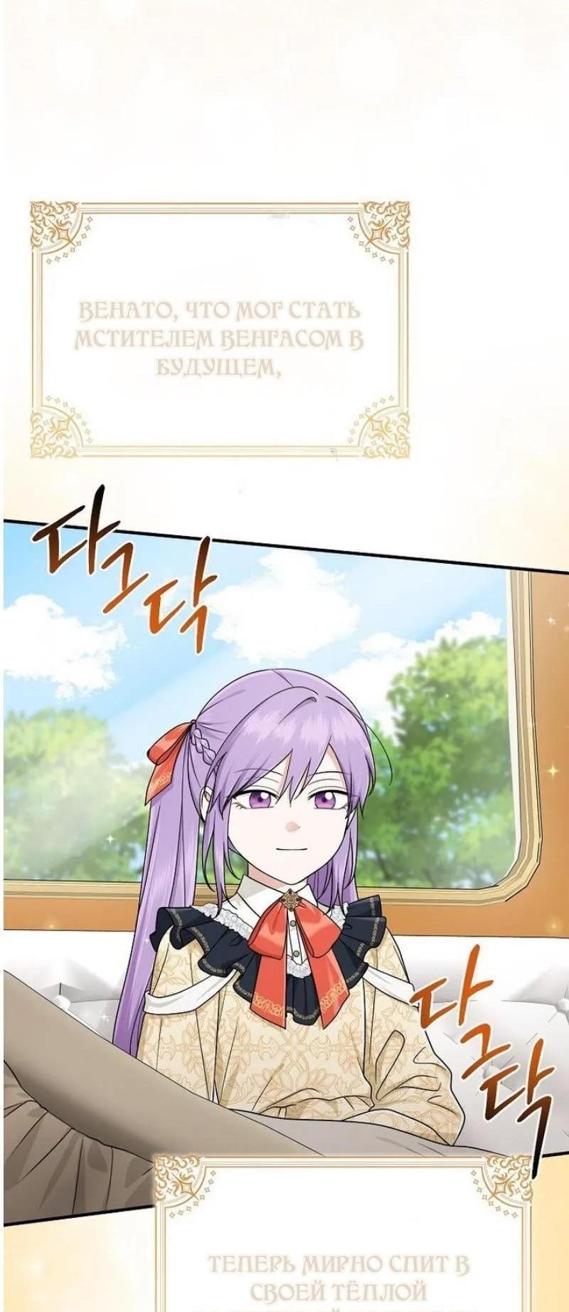 Манга Я слишком хорошо сыграла роль приёмной дочери - Глава 100 Страница 58