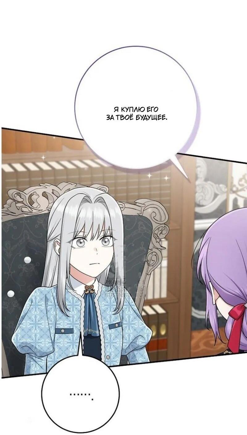 Манга Я слишком хорошо сыграла роль приёмной дочери - Глава 100 Страница 40