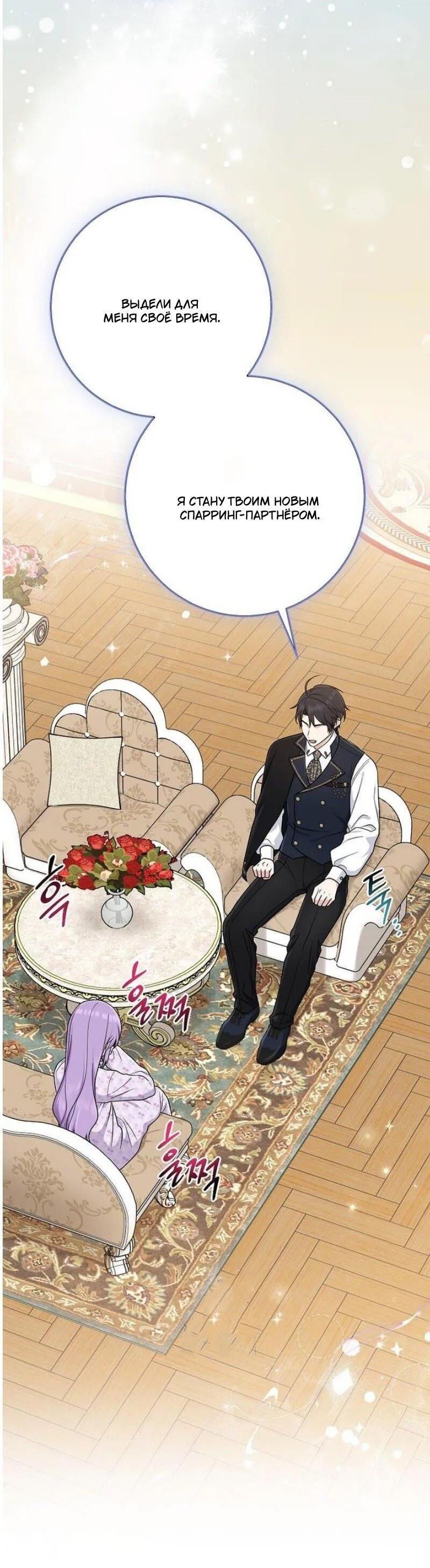 Манга Я слишком хорошо сыграла роль приёмной дочери - Глава 100 Страница 22