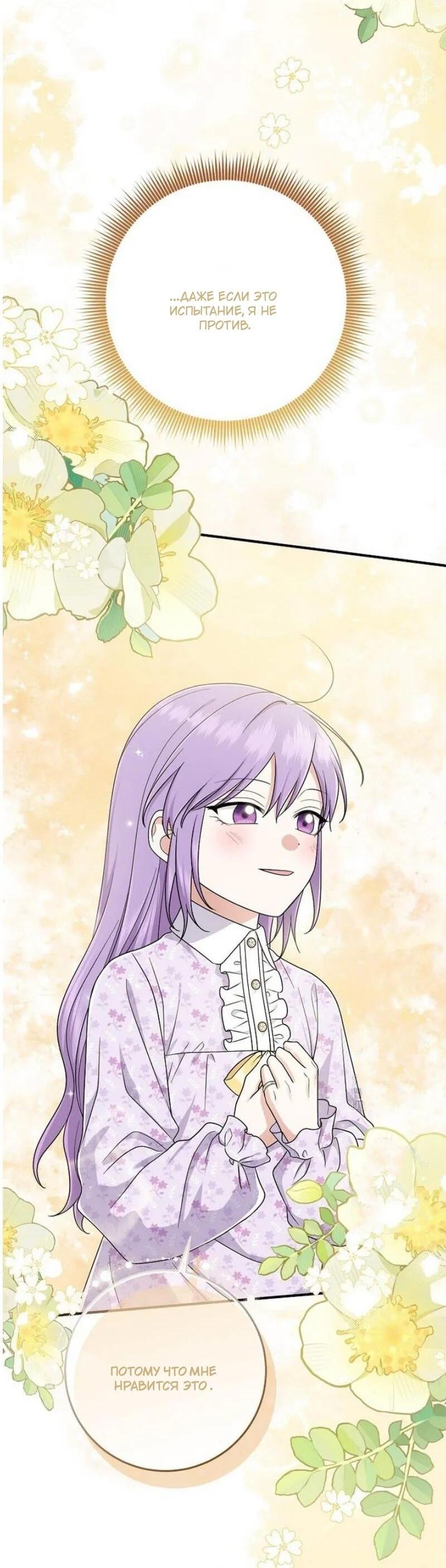 Манга Я слишком хорошо сыграла роль приёмной дочери - Глава 100 Страница 13