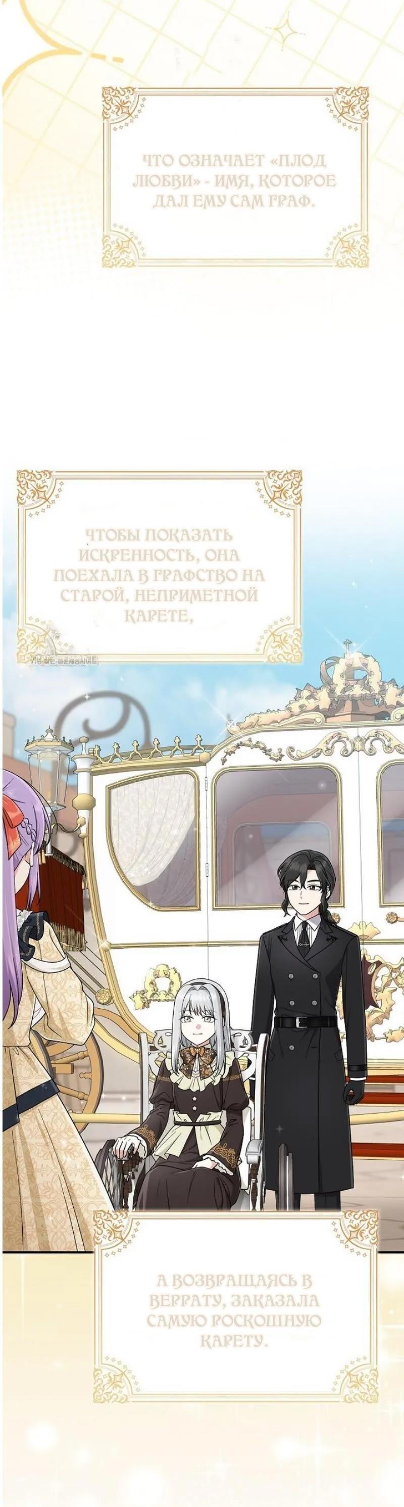 Манга Я слишком хорошо сыграла роль приёмной дочери - Глава 100 Страница 57