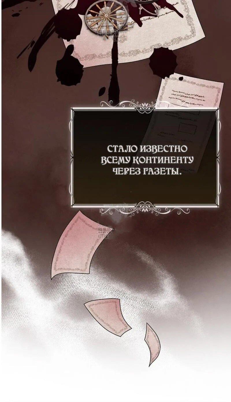 Манга Я слишком хорошо сыграла роль приёмной дочери - Глава 100 Страница 25