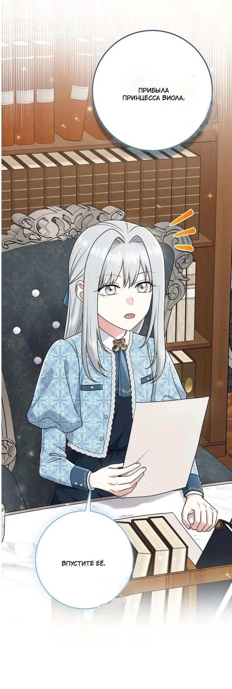 Манга Я слишком хорошо сыграла роль приёмной дочери - Глава 100 Страница 30