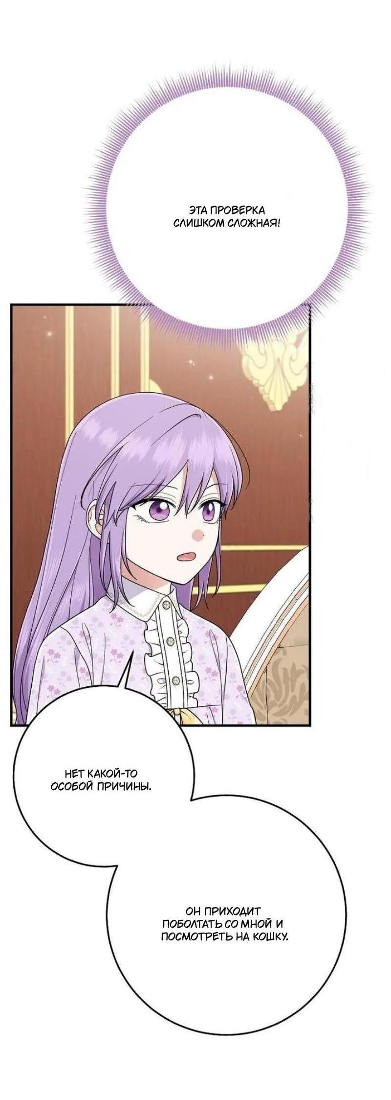 Манга Я слишком хорошо сыграла роль приёмной дочери - Глава 100 Страница 5
