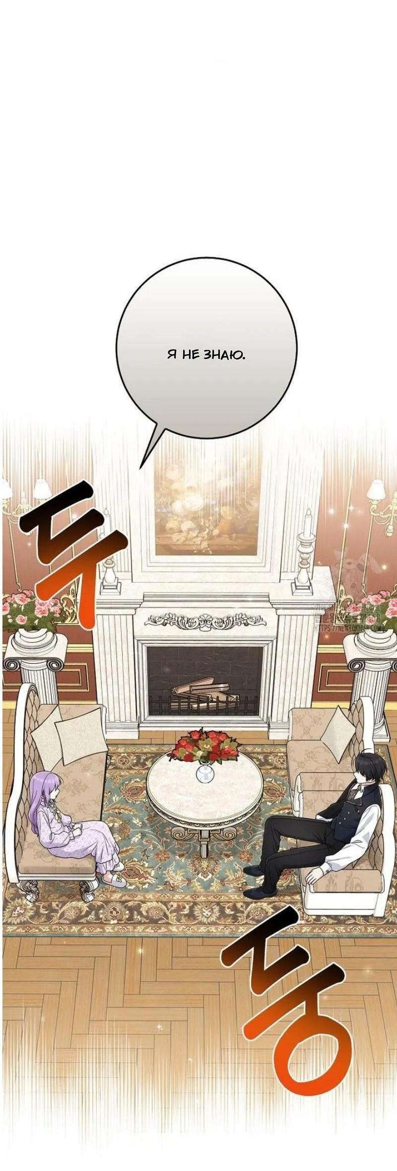 Манга Я слишком хорошо сыграла роль приёмной дочери - Глава 100 Страница 1