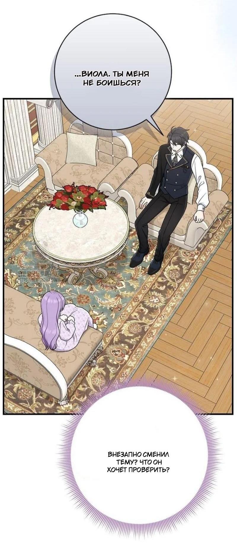 Манга Я слишком хорошо сыграла роль приёмной дочери - Глава 100 Страница 8