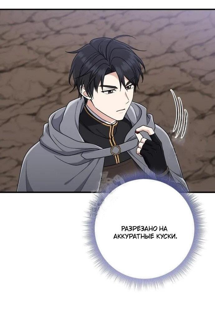 Манга Я слишком хорошо сыграла роль приёмной дочери - Глава 99 Страница 21