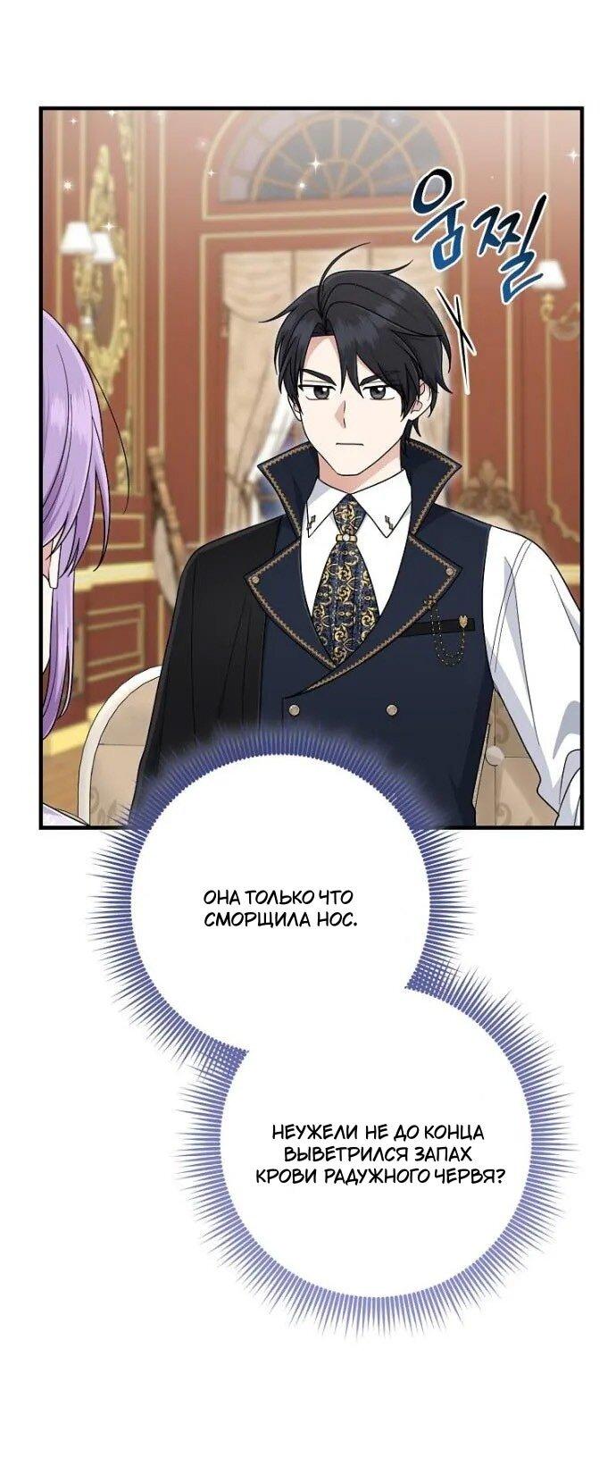 Манга Я слишком хорошо сыграла роль приёмной дочери - Глава 99 Страница 55