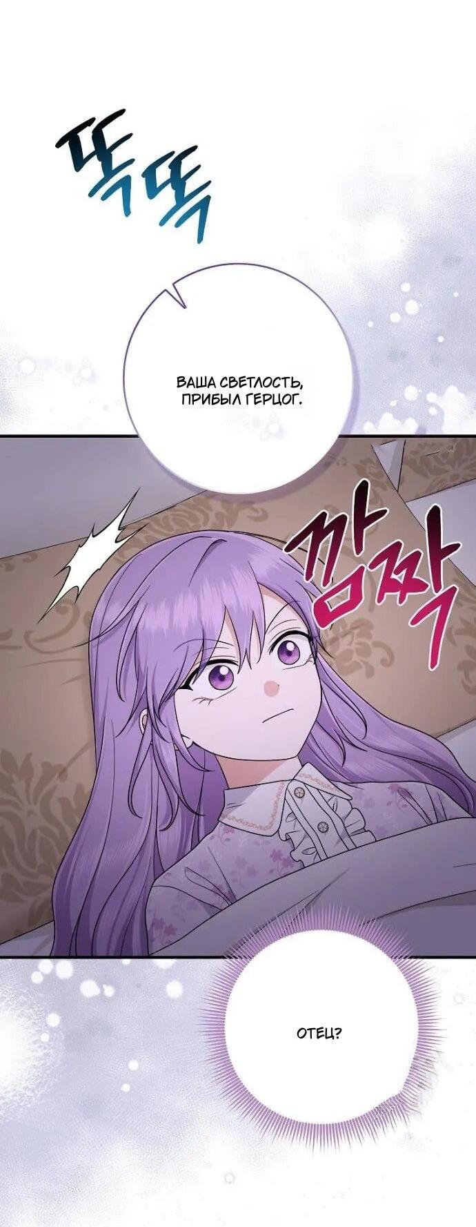Манга Я слишком хорошо сыграла роль приёмной дочери - Глава 99 Страница 49