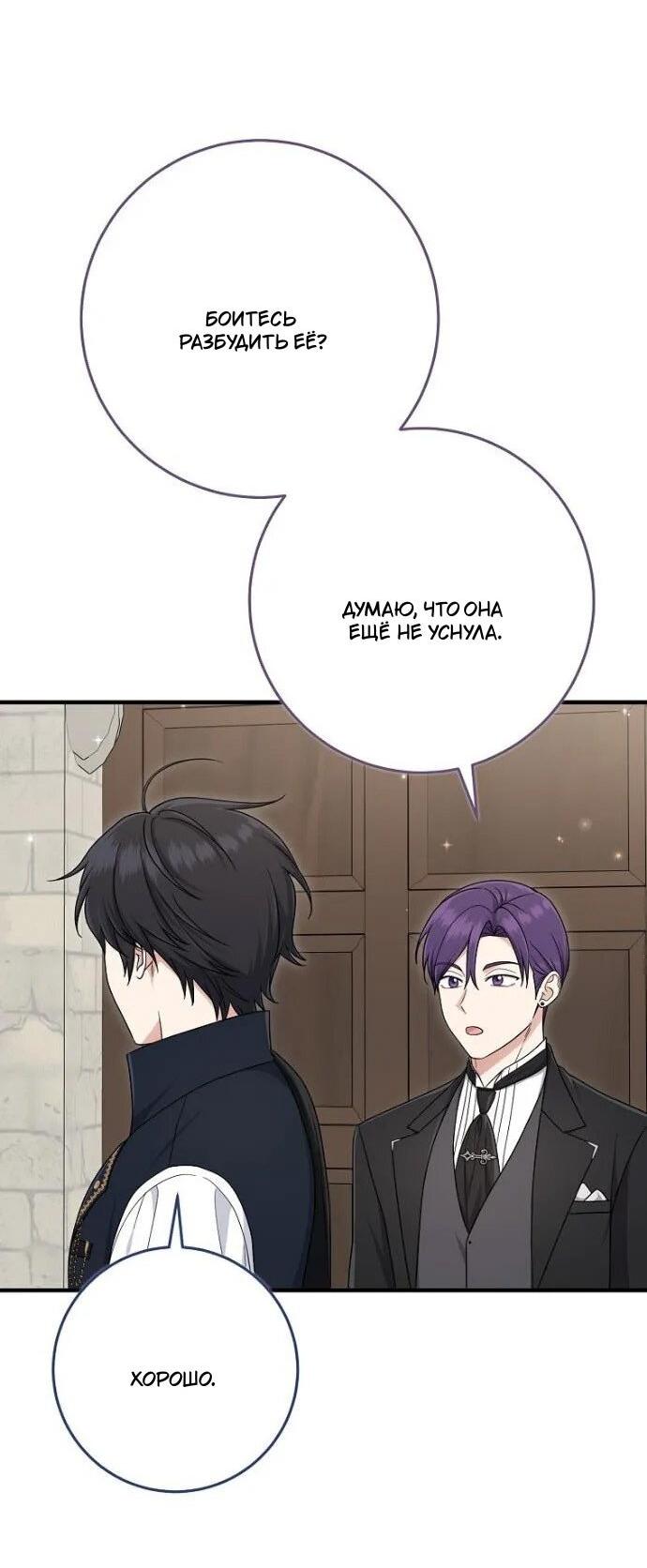 Манга Я слишком хорошо сыграла роль приёмной дочери - Глава 99 Страница 45