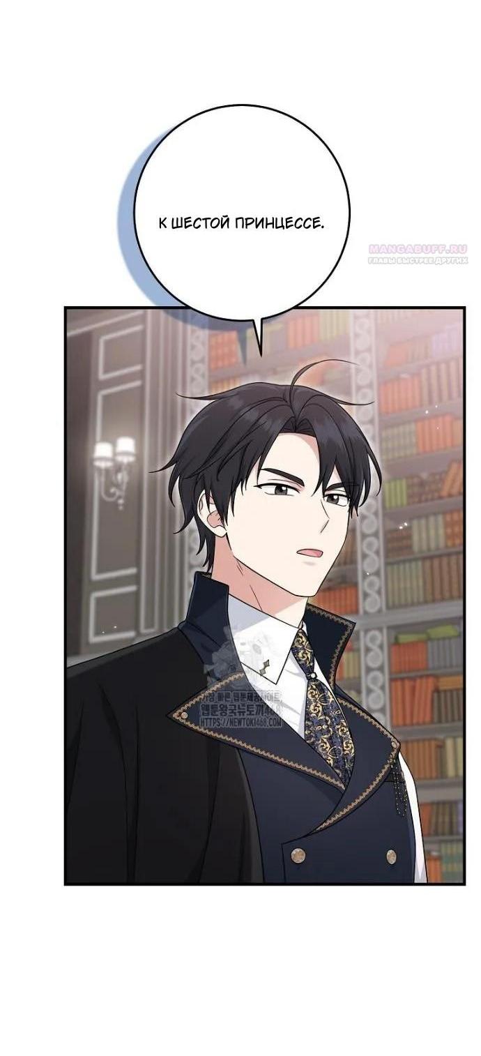 Манга Я слишком хорошо сыграла роль приёмной дочери - Глава 99 Страница 39