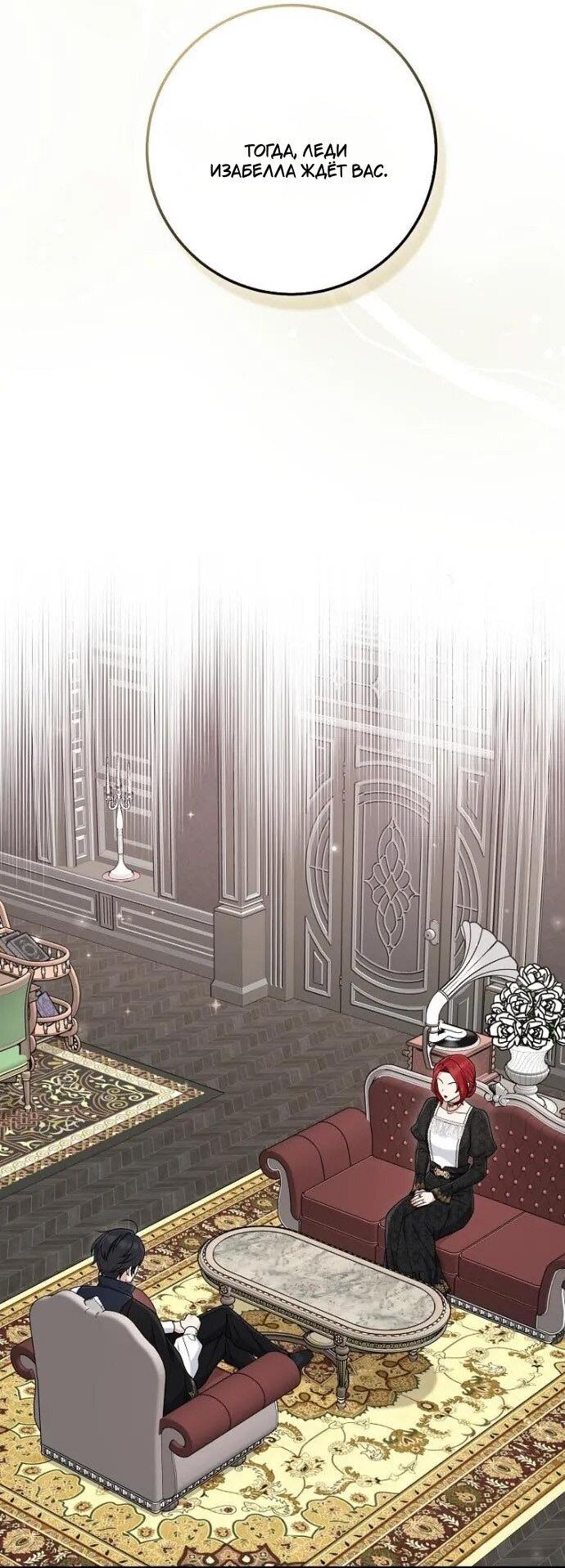 Манга Я слишком хорошо сыграла роль приёмной дочери - Глава 99 Страница 26