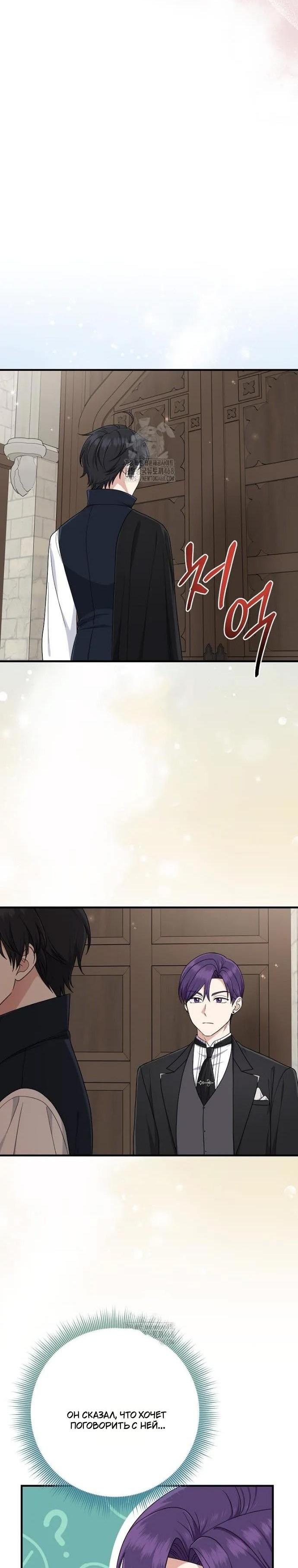 Манга Я слишком хорошо сыграла роль приёмной дочери - Глава 99 Страница 41