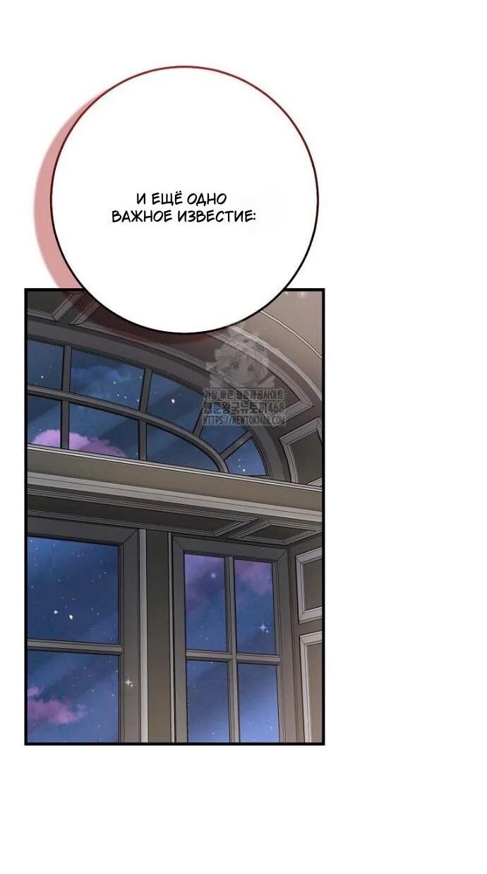 Манга Я слишком хорошо сыграла роль приёмной дочери - Глава 99 Страница 33