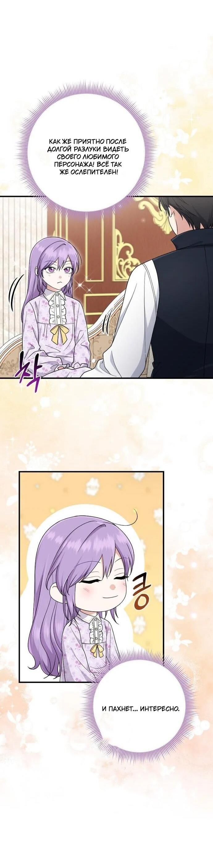 Манга Я слишком хорошо сыграла роль приёмной дочери - Глава 99 Страница 54