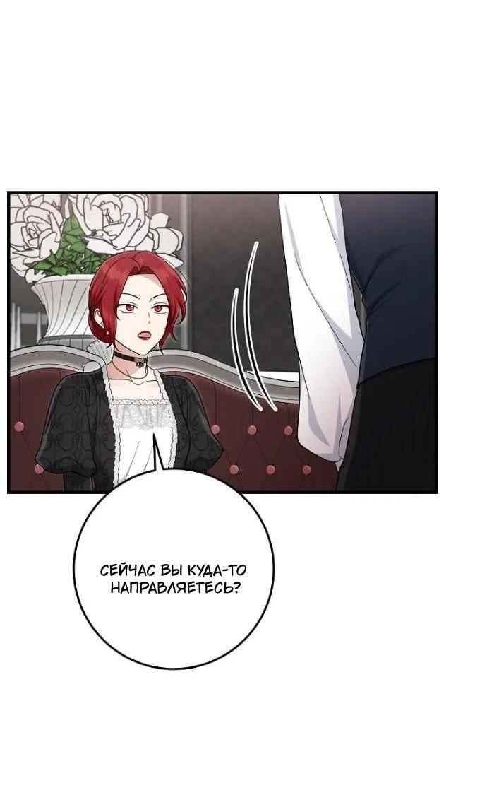 Манга Я слишком хорошо сыграла роль приёмной дочери - Глава 99 Страница 38