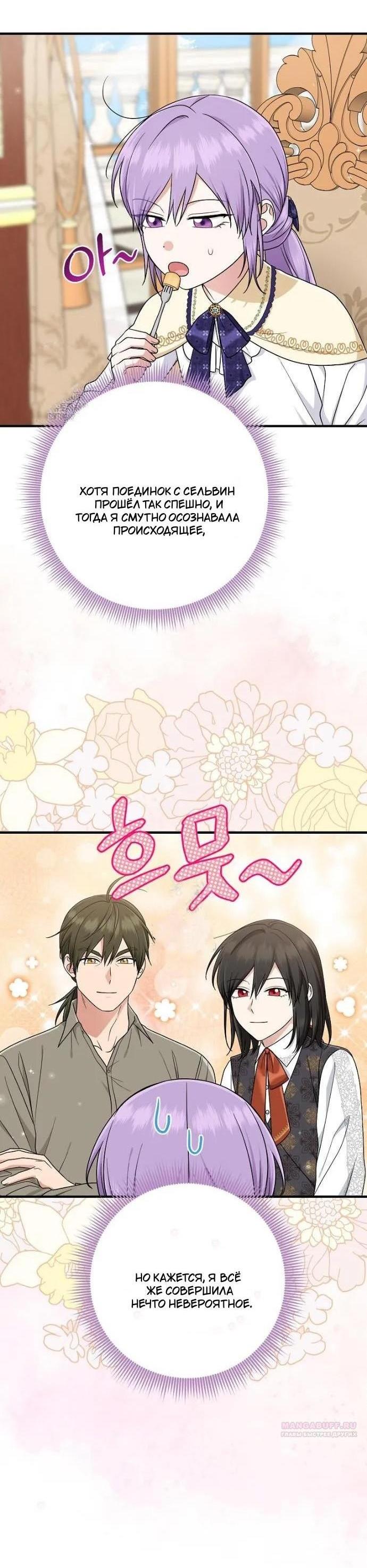 Манга Я слишком хорошо сыграла роль приёмной дочери - Глава 99 Страница 2