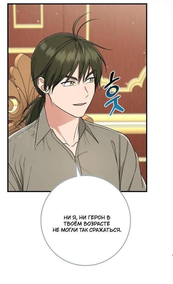 Манга Я слишком хорошо сыграла роль приёмной дочери - Глава 99 Страница 3