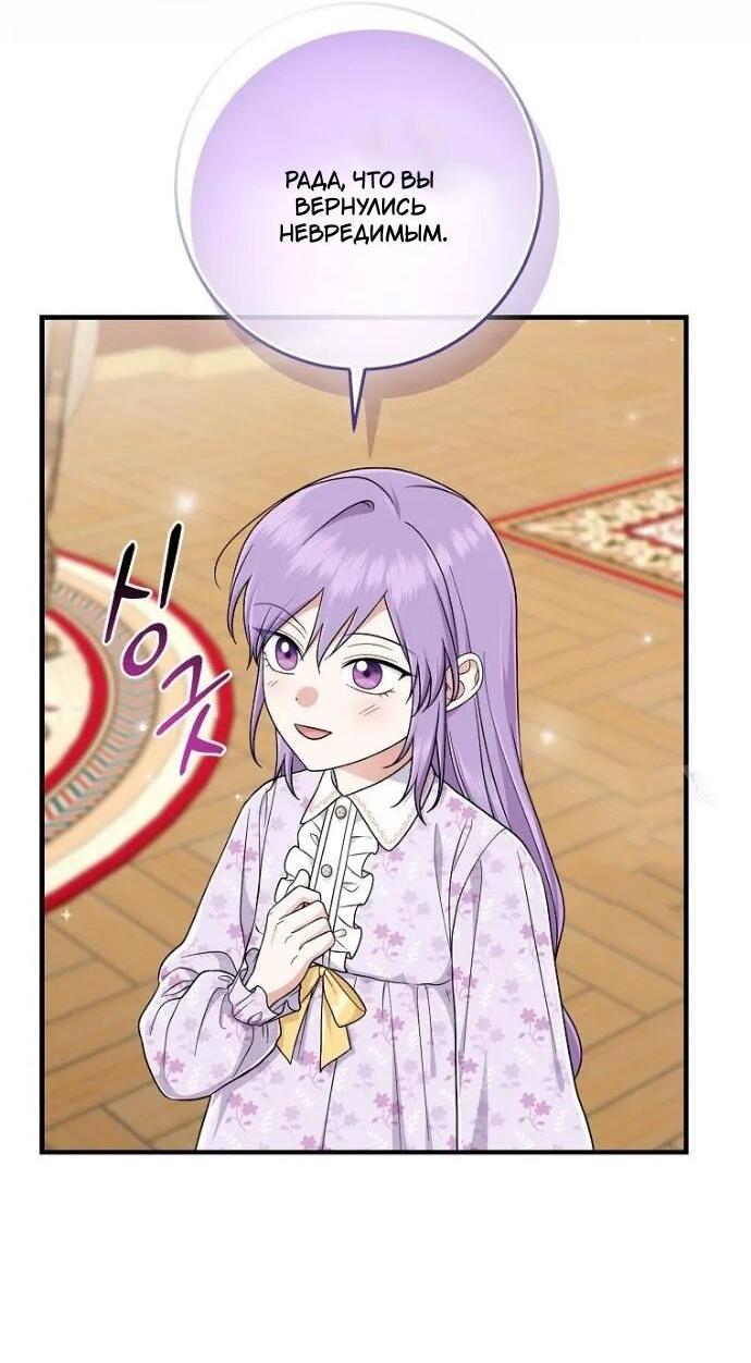 Манга Я слишком хорошо сыграла роль приёмной дочери - Глава 99 Страница 52