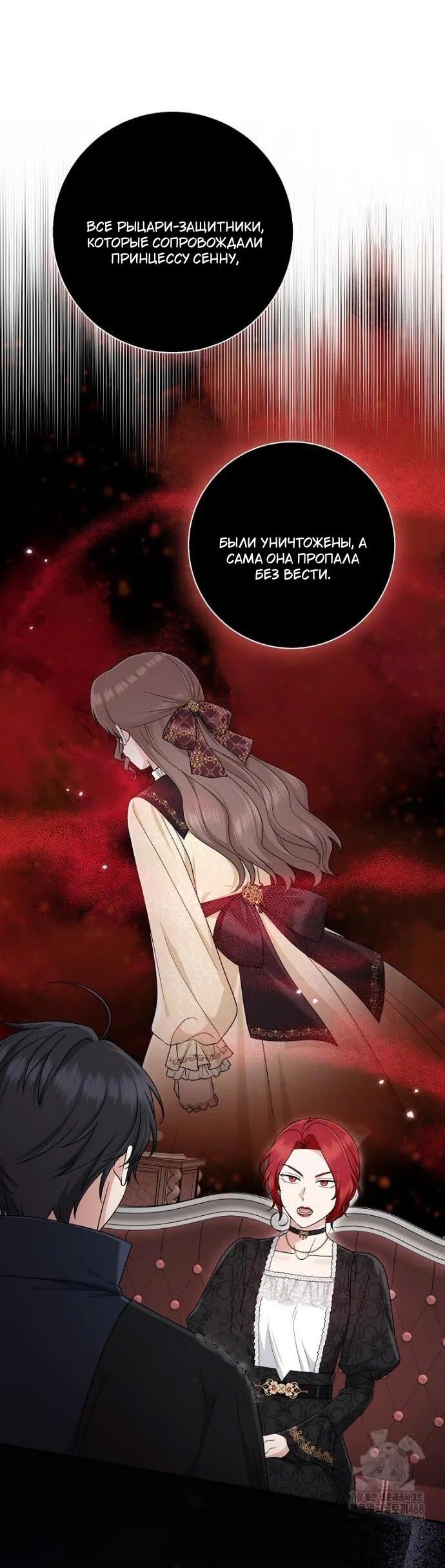 Манга Я слишком хорошо сыграла роль приёмной дочери - Глава 99 Страница 34