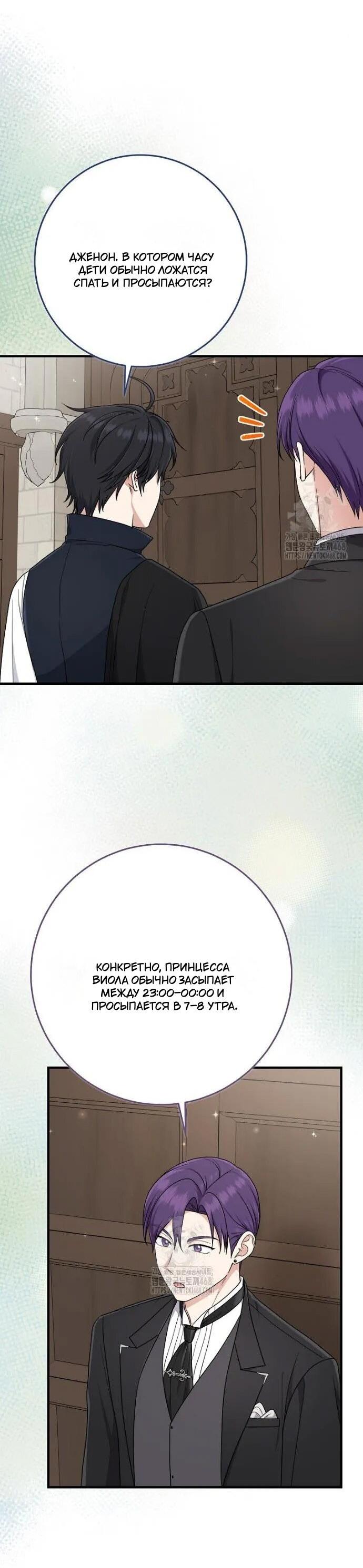 Манга Я слишком хорошо сыграла роль приёмной дочери - Глава 99 Страница 43