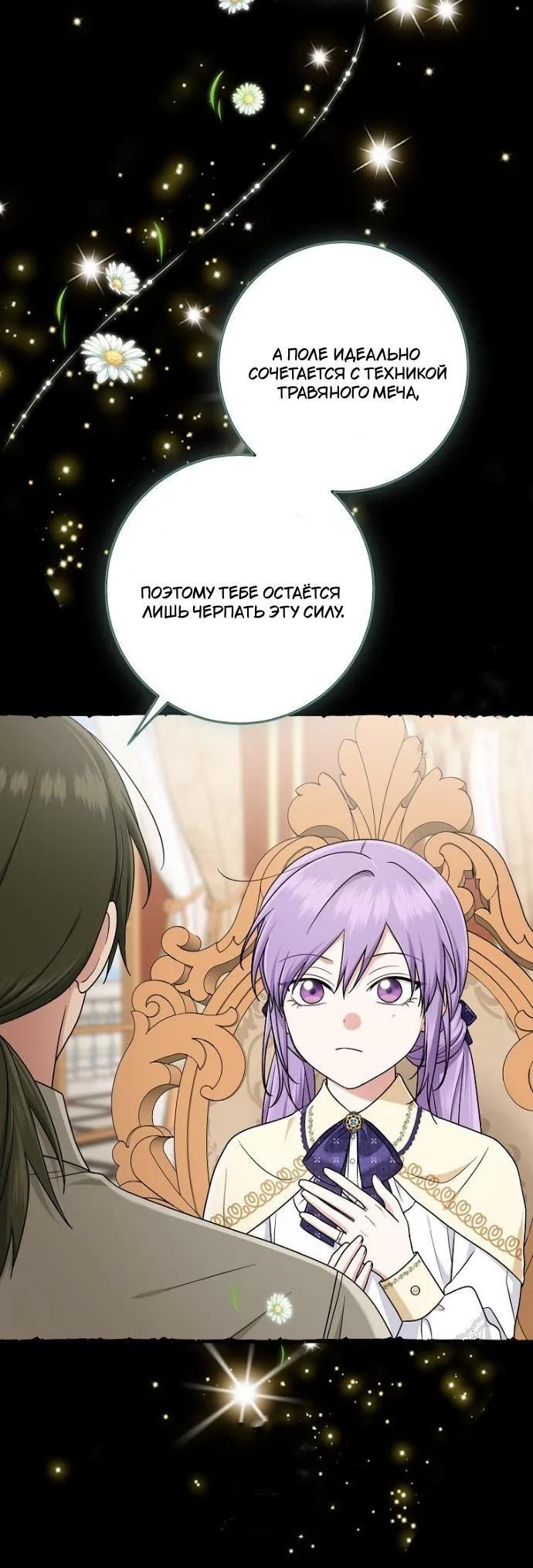 Манга Я слишком хорошо сыграла роль приёмной дочери - Глава 99 Страница 8