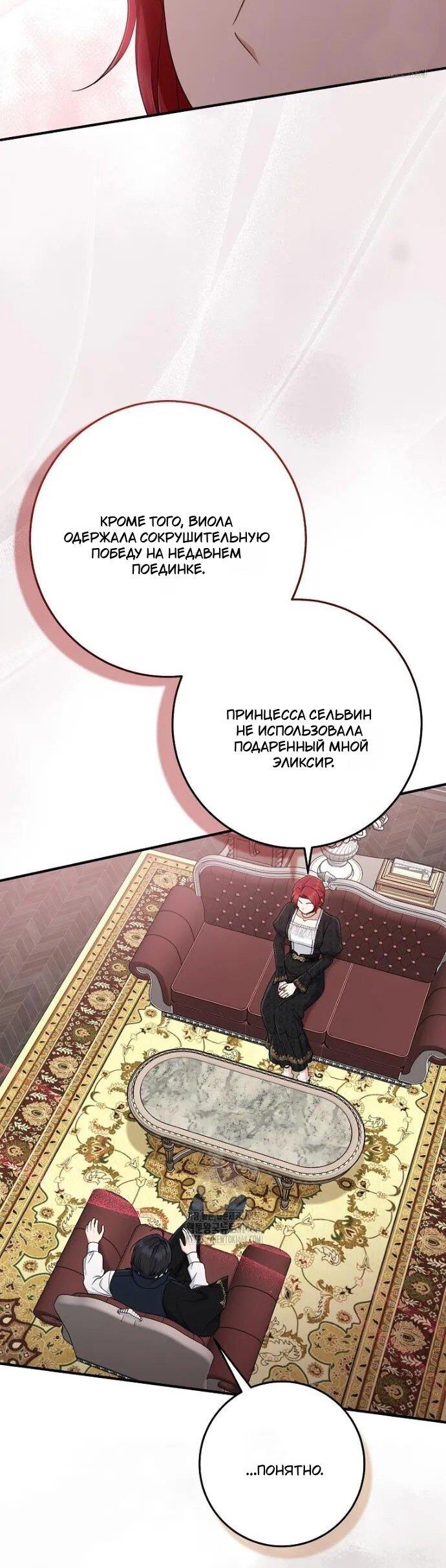 Манга Я слишком хорошо сыграла роль приёмной дочери - Глава 99 Страница 30