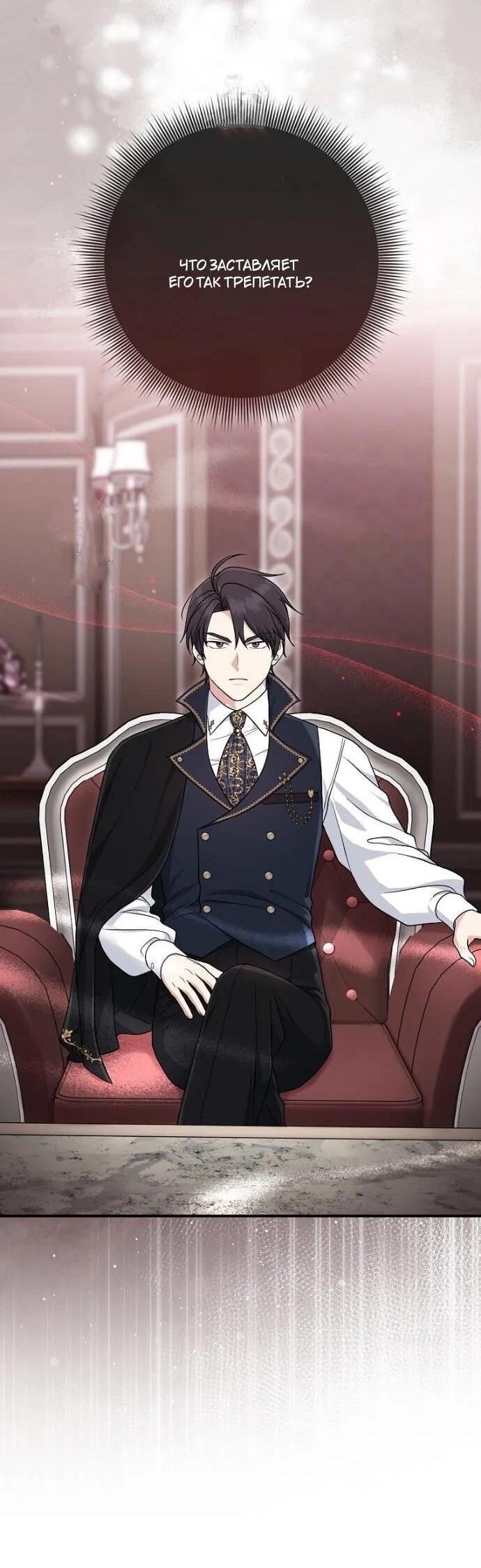 Манга Я слишком хорошо сыграла роль приёмной дочери - Глава 99 Страница 32