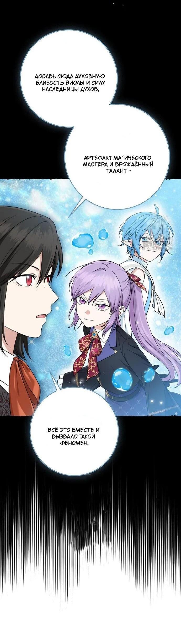 Манга Я слишком хорошо сыграла роль приёмной дочери - Глава 99 Страница 9