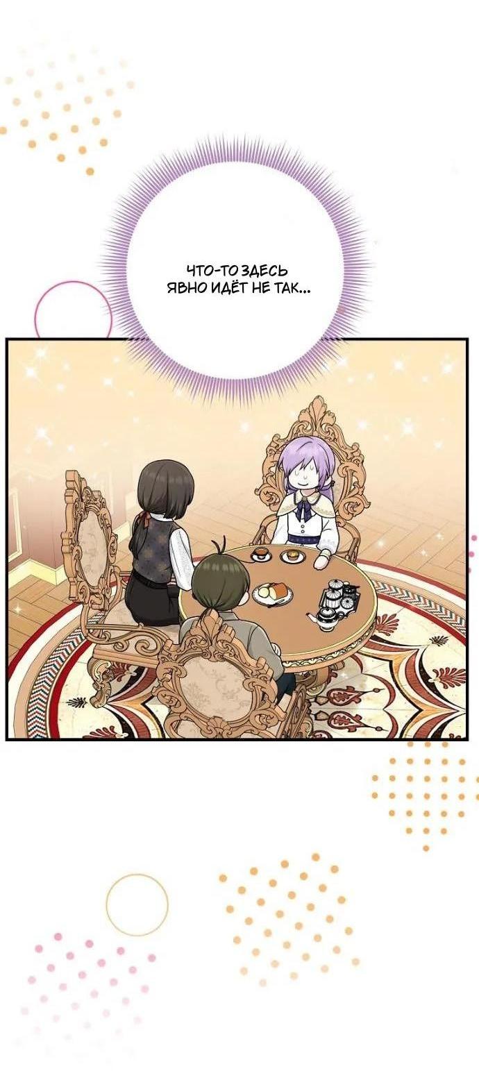 Манга Я слишком хорошо сыграла роль приёмной дочери - Глава 99 Страница 5