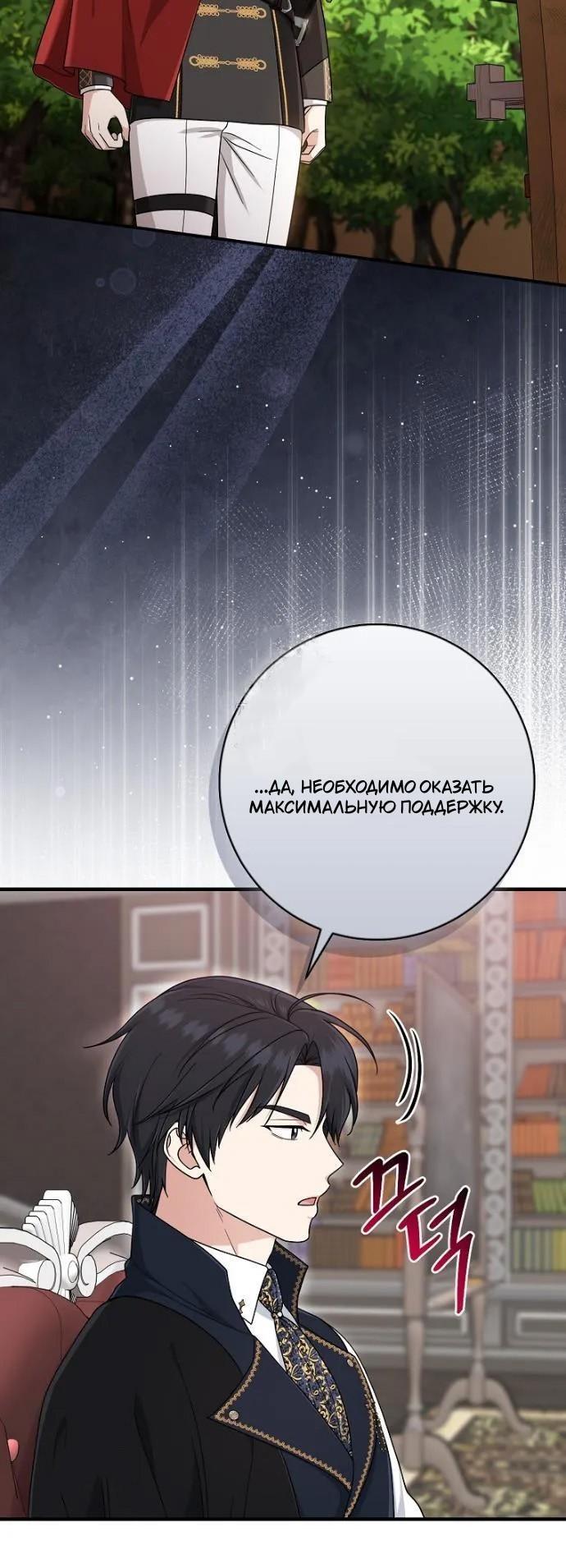 Манга Я слишком хорошо сыграла роль приёмной дочери - Глава 99 Страница 36