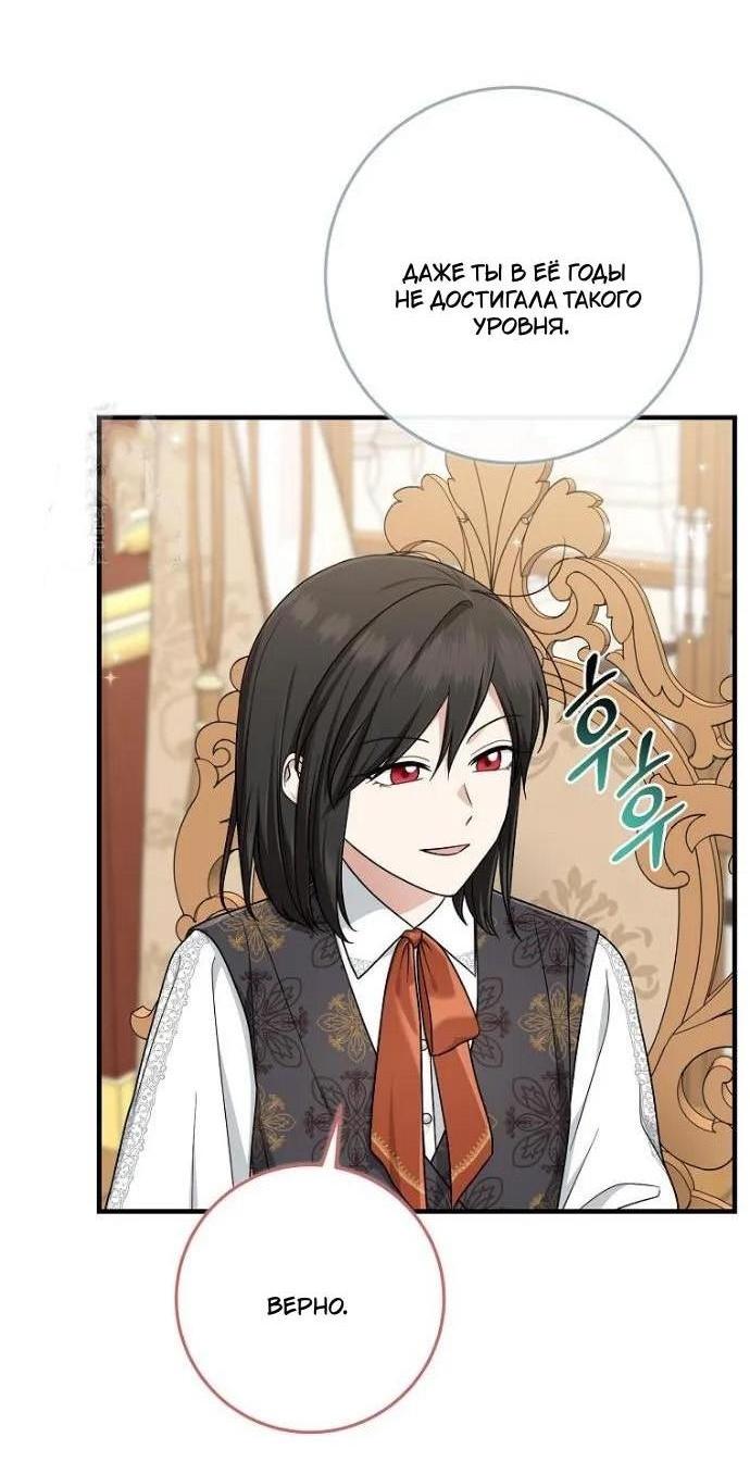 Манга Я слишком хорошо сыграла роль приёмной дочери - Глава 99 Страница 4