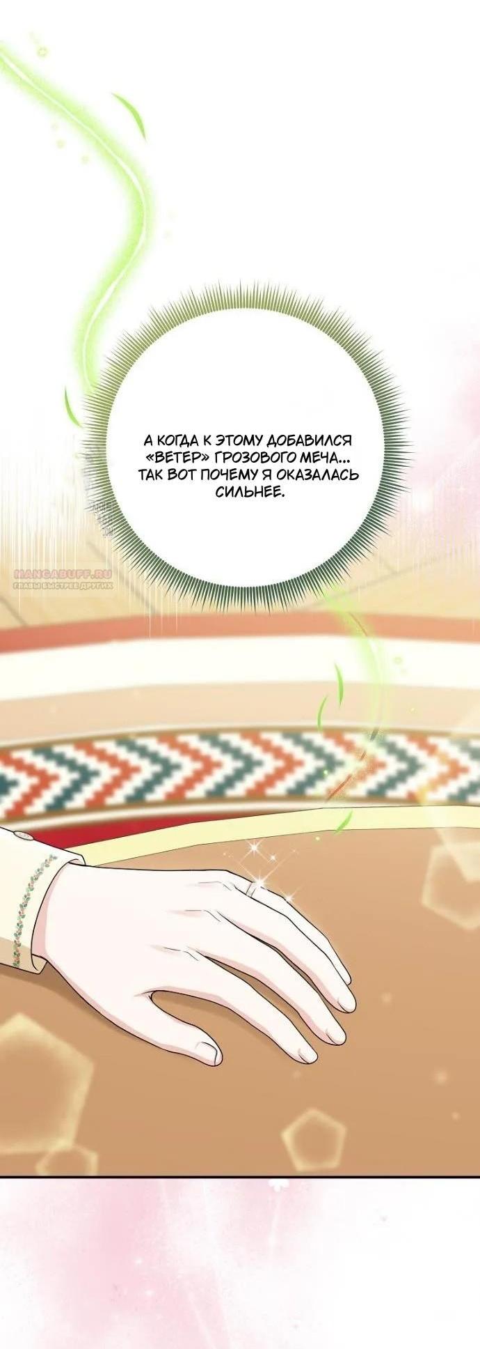 Манга Я слишком хорошо сыграла роль приёмной дочери - Глава 99 Страница 10