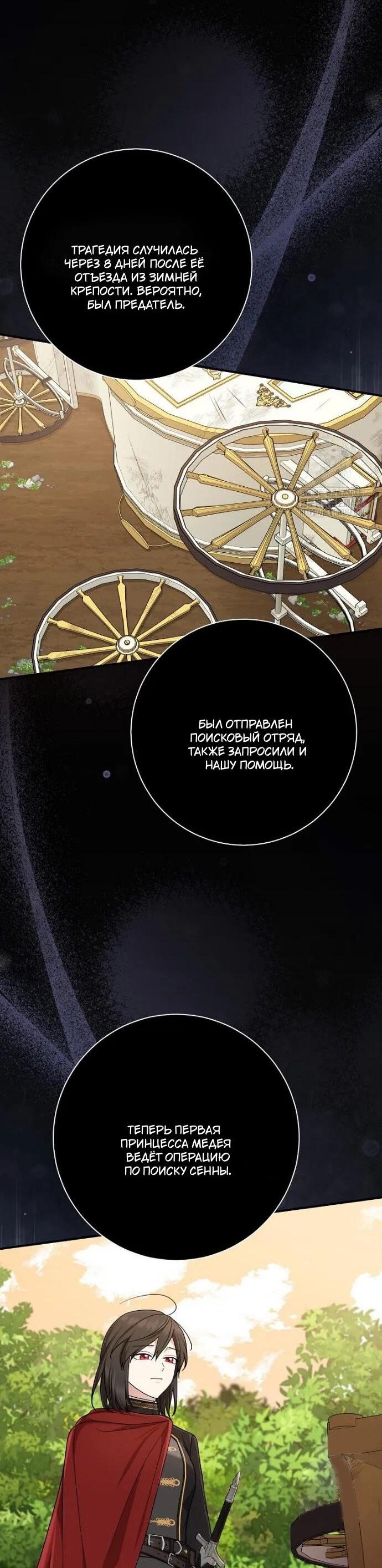 Манга Я слишком хорошо сыграла роль приёмной дочери - Глава 99 Страница 35