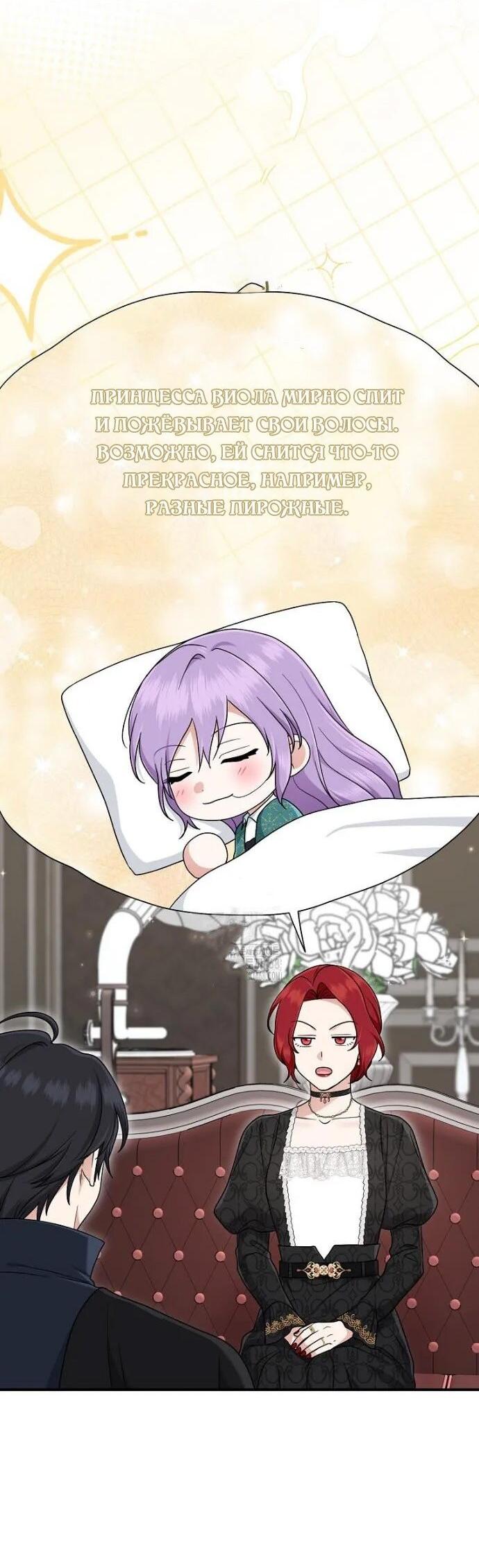 Манга Я слишком хорошо сыграла роль приёмной дочери - Глава 99 Страница 28