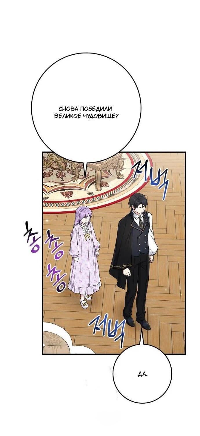 Манга Я слишком хорошо сыграла роль приёмной дочери - Глава 99 Страница 53
