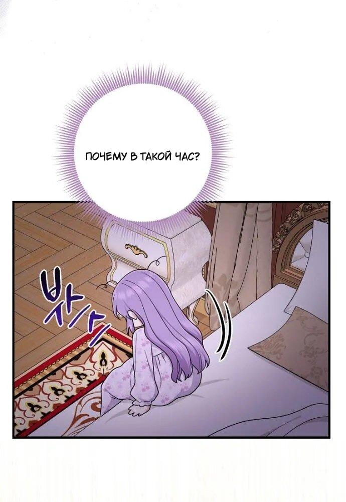 Манга Я слишком хорошо сыграла роль приёмной дочери - Глава 99 Страница 50