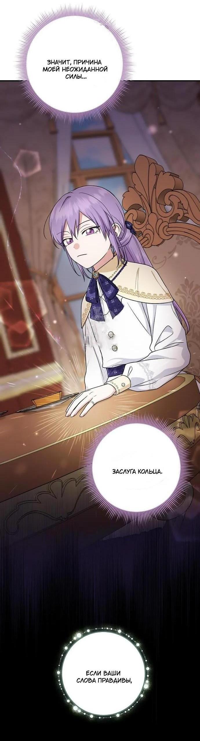 Манга Я слишком хорошо сыграла роль приёмной дочери - Глава 99 Страница 6