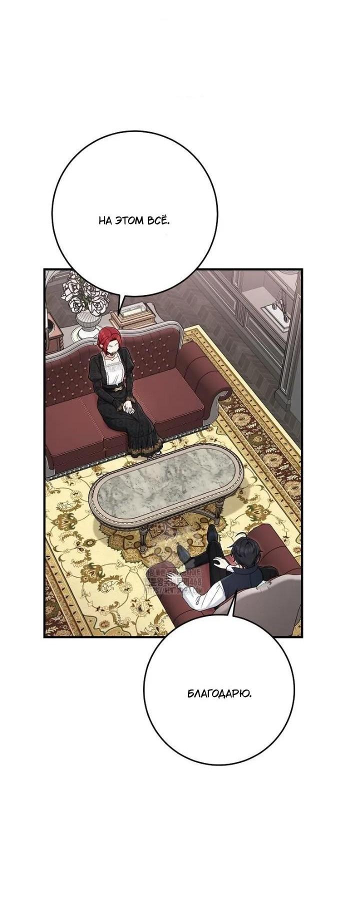 Манга Я слишком хорошо сыграла роль приёмной дочери - Глава 99 Страница 37