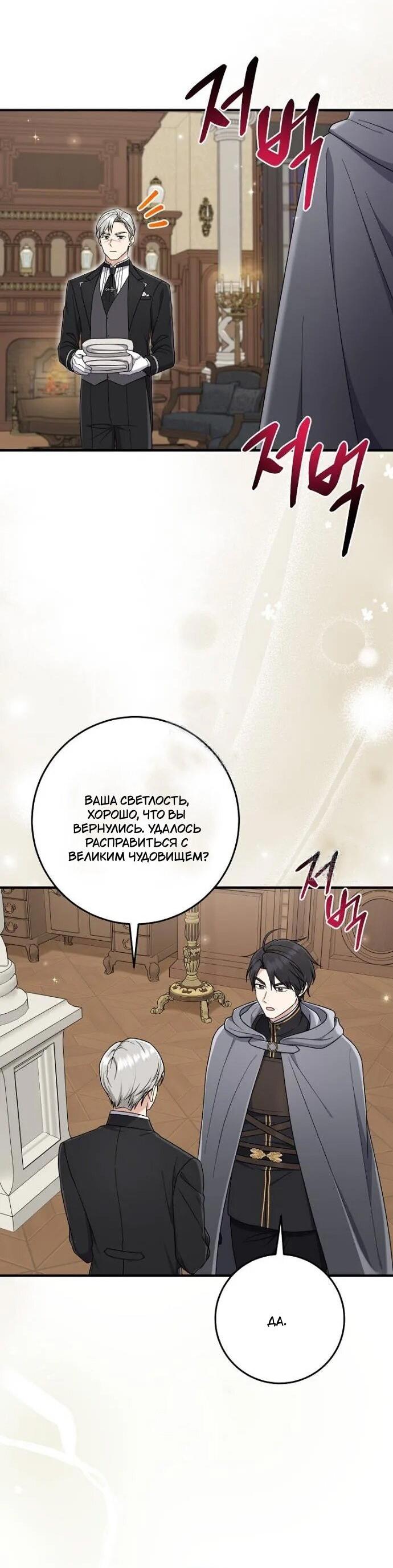 Манга Я слишком хорошо сыграла роль приёмной дочери - Глава 99 Страница 25