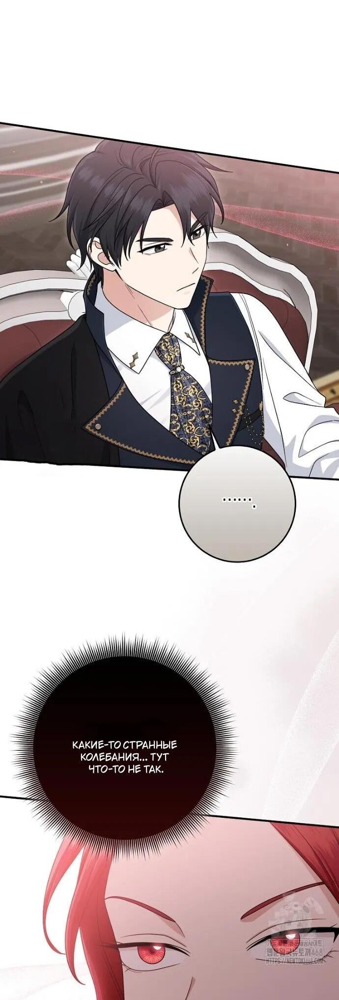 Манга Я слишком хорошо сыграла роль приёмной дочери - Глава 99 Страница 29