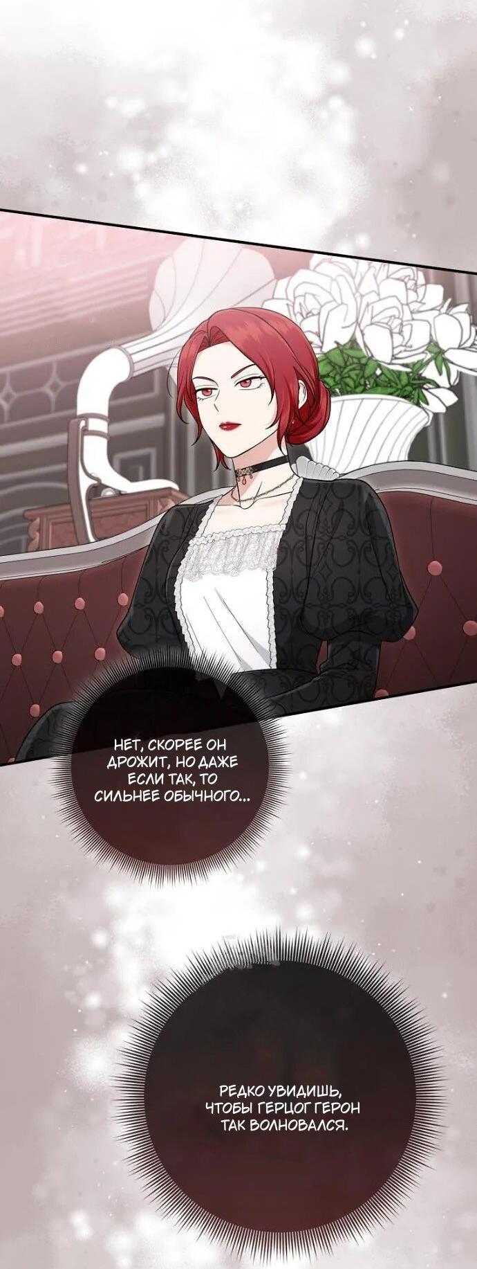 Манга Я слишком хорошо сыграла роль приёмной дочери - Глава 99 Страница 31