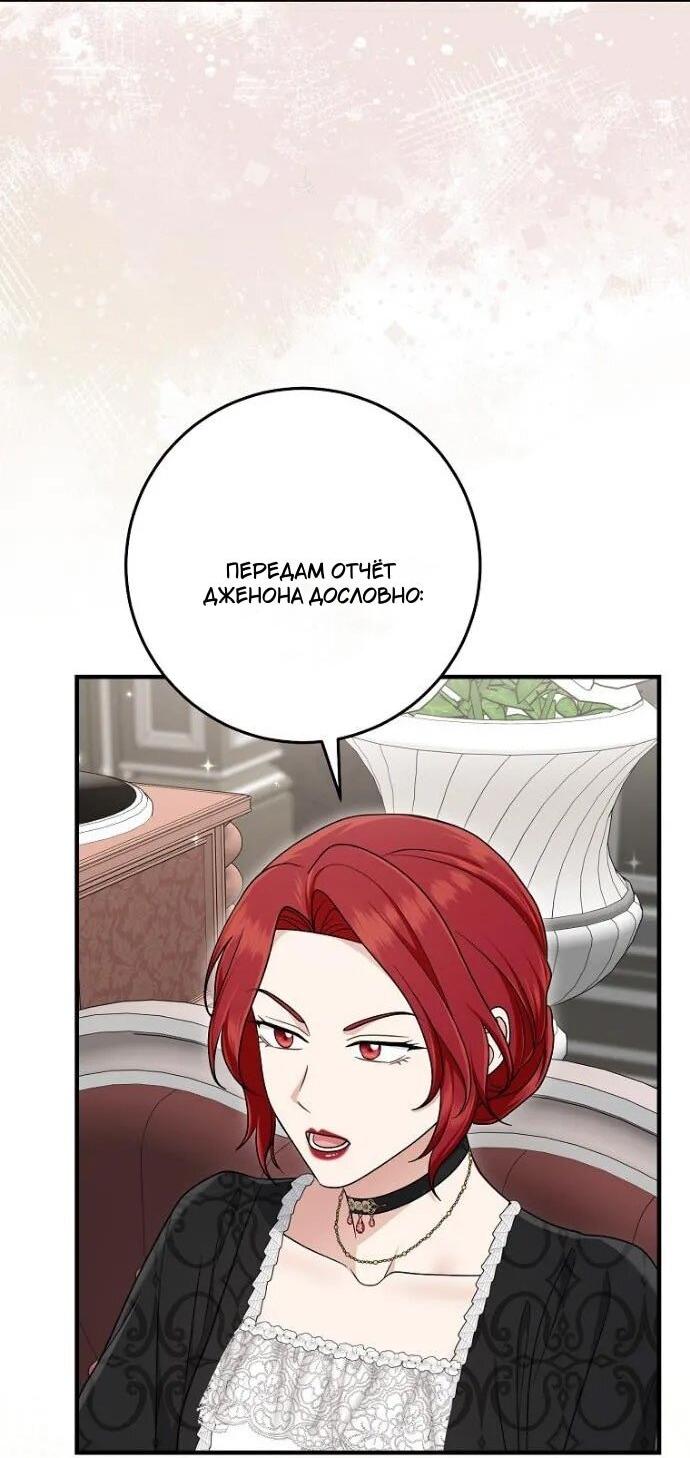 Манга Я слишком хорошо сыграла роль приёмной дочери - Глава 99 Страница 27
