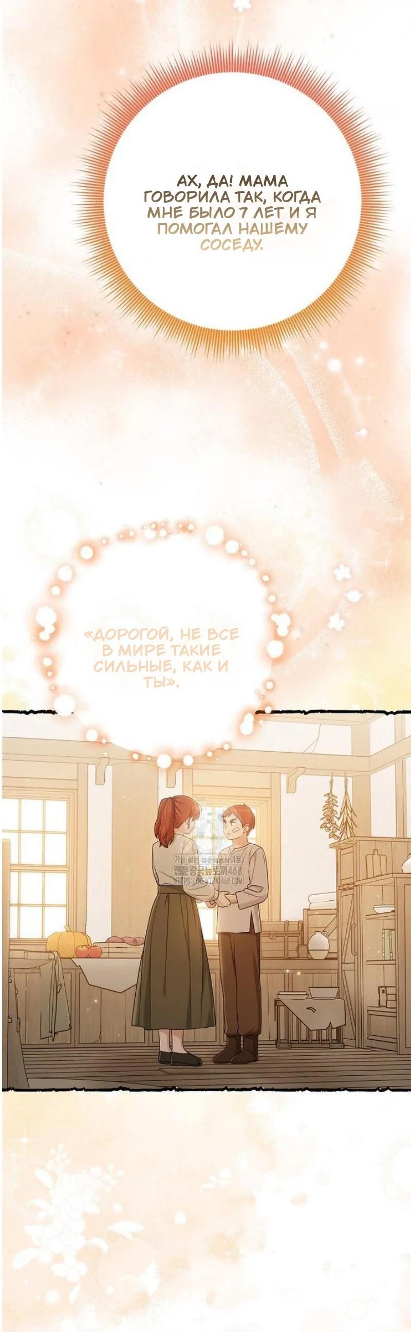 Манга Я слишком хорошо сыграла роль приёмной дочери - Глава 102 Страница 33