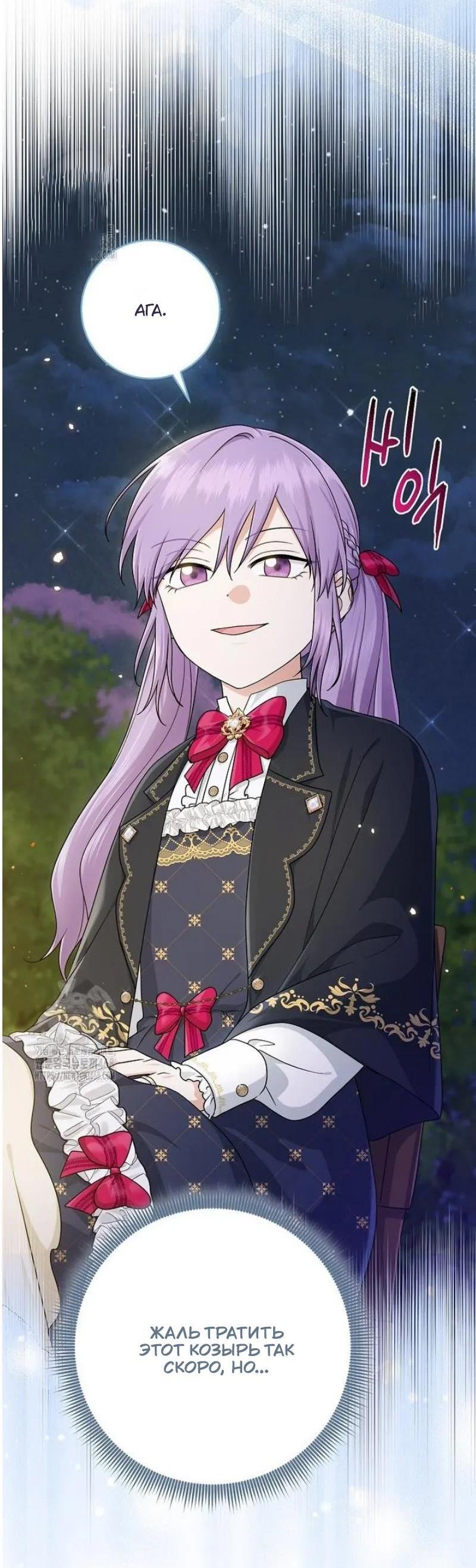 Манга Я слишком хорошо сыграла роль приёмной дочери - Глава 102 Страница 56